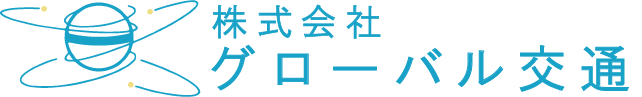 株式会社グローバル交通｜越谷,吉川,三郷市を中心に路線バス・貸切バス・特定バスの運行を行っています。