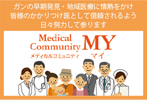 メディカルマイ