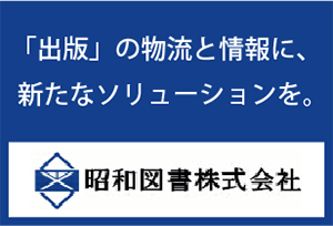 昭和図書